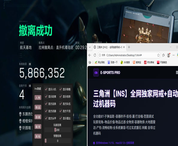 三角洲特种部队透视软件效果
